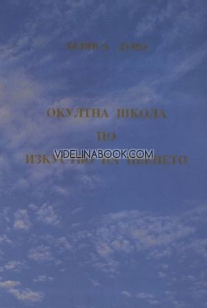 Окултна школа по изкуство на пеенето, Петър Дънов/Беинса Дуно