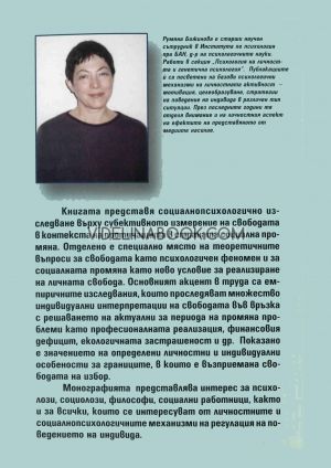 Психология на свободата и ситуацията на социална промяна, Румяна Божинова