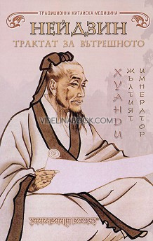 Нейдзин: Трактат за вътрешното, Хуанди, жълтият император