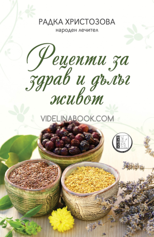 Рецепти за здрав и дълъг живот, Радка Христозова