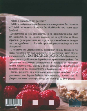 Здравословни десерти, Генади Генадиев