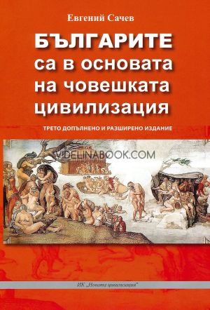 Българите са в основата на човешката цивилизация, Евгений Сачев