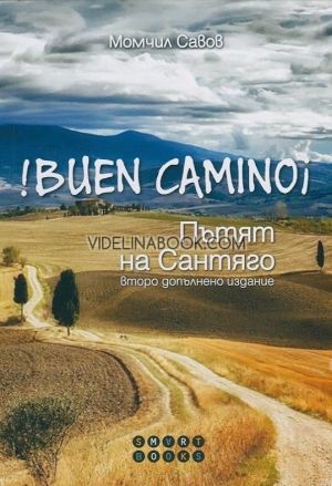 Buen Camino! Пътят към Сантяго, Момчил Савов