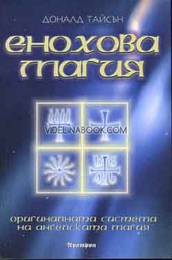 Енохова магия, Оригиналната система на ангелската магия, Доналд Тайсън