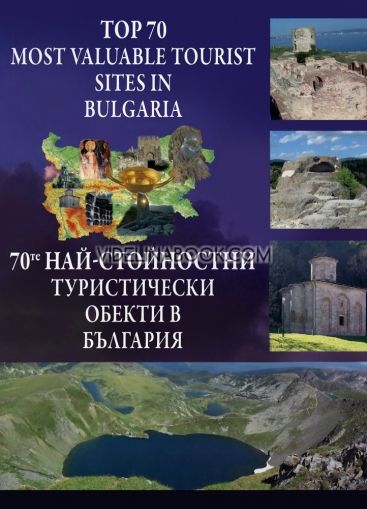 70-те най-стойностни туристически обекти в България Top 70 most valuable tourist sites in Bulgaria, Димитър Димитров