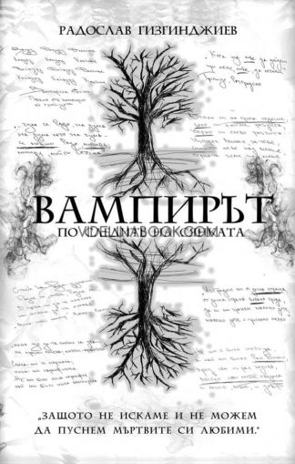 Вампирът: По следите на Сянката, Радослав Гизгинджиев