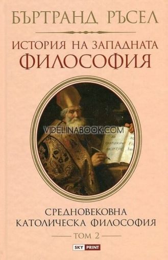 История на западната философия - том 2: Средновековна католическа философия, Бъртранд Ръсел