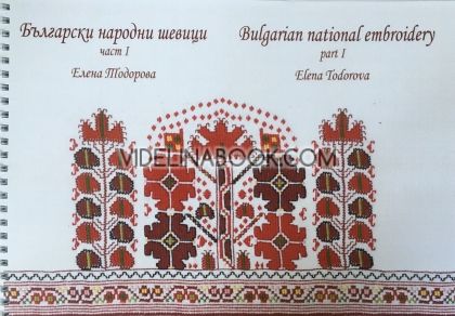 Български народни шевици част 1, Елена Тодорова 