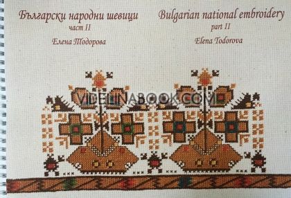 Български народни шевици част 2, Елена Тодорова 