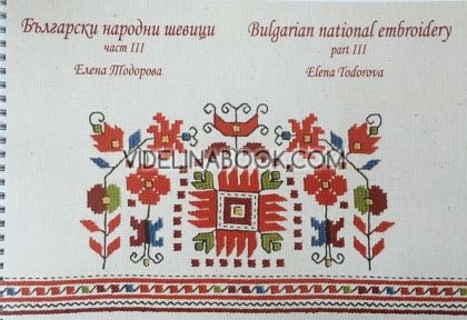  Български народни шевици част 3, Елена Тодорова 