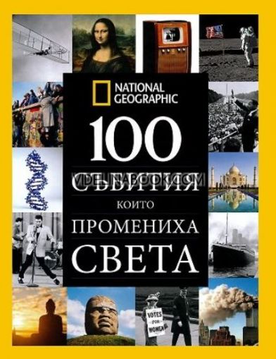100 събития, които промениха света; Луксозно колекционерско издание, National Geographic