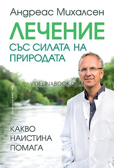 Лечение със силата на природата: Какво наистина помага