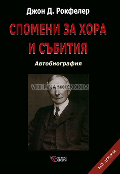 Спомени за хора и събития: Автобиография, Джон Д. Рокфелер