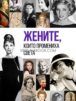 Жените, които промениха света, Анна Покровская, Гита Голдбърг
