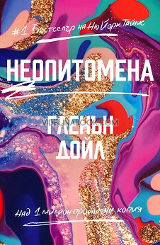 Неопитомена