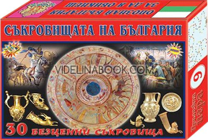 Настолна игра: Съкровищата на България: 30 безценни съкровища, Колектив