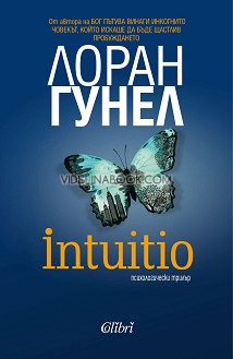 Intuitio: психологически трилър, Лоран Гунел