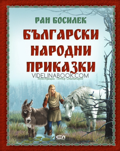 Български народни приказки