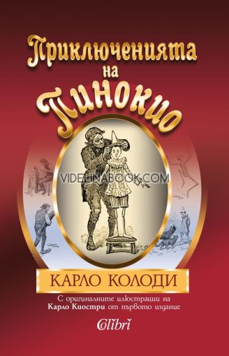 Приключенията на Пинокио, Карло Колоди