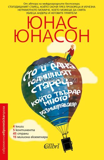 Сто и една годишният старец, който твърде много размишляваше, Юнас Юнасон