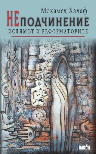 НЕподчинение: Ислямът и реформаторите, Мохамед Халаф