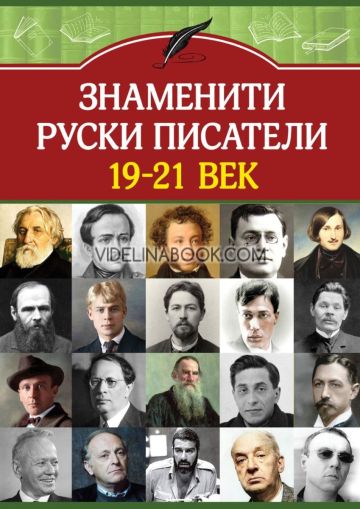 Знаменити руски писатели XIX - XXI век, Анна Покровская