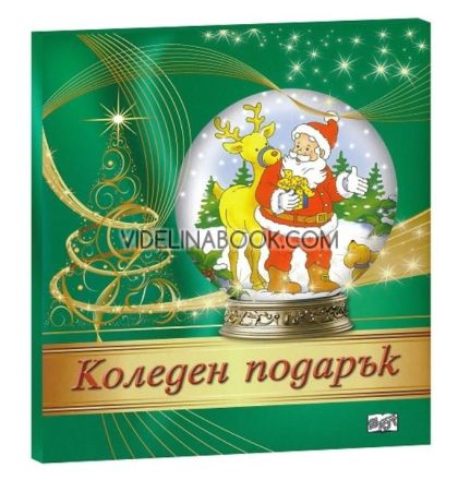 Коледен подарък - комплект за деца от 3 до 6 години (Тъмнозелен комплект)