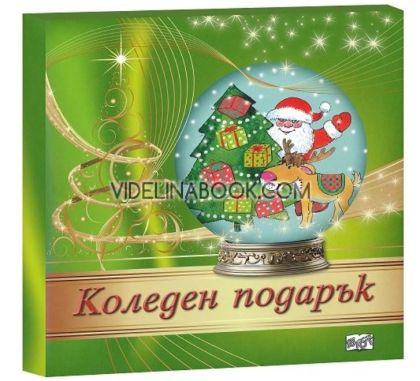 Коледен подарък - комплект за деца от 3 до 7 години (Зелен комплект)