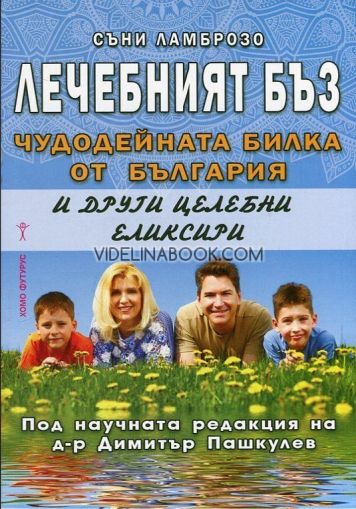 Лечебният бъз. Чудодейната билка от България и други целебни еликсири, Съни Ламброзо