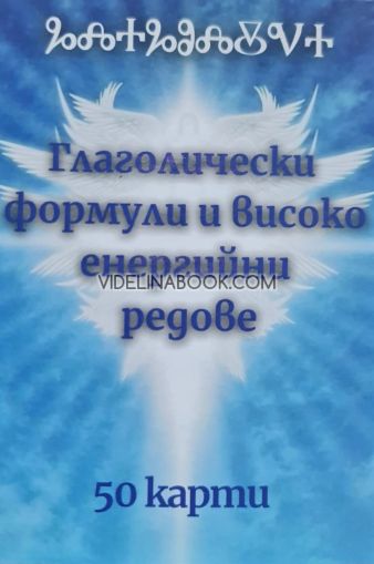 Глаголически формули и високо енергийни редове, Карти
