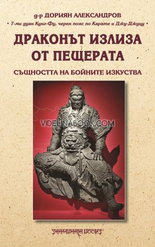 Драконът излиза от пещерата, Дориян Александров