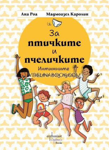 За птичките и пчеличките, Ана Роа, Мадмоазел Каролин