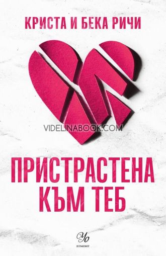 Пристрастена към теб, Криста Ричи, Бека Ричи