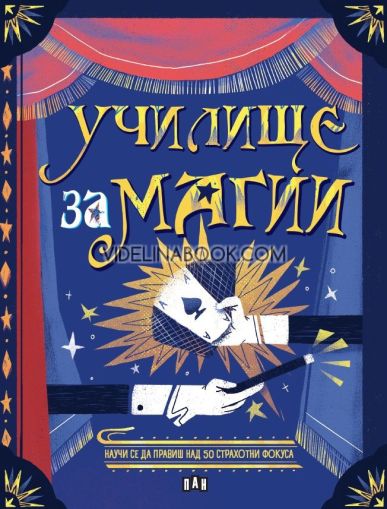 Училище за магии, Алтеа Вилла
