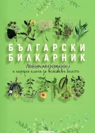 Български билкарник, Яна Борисова