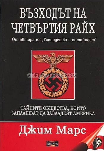 Възходът на Четвъртия райх, Джим Марс