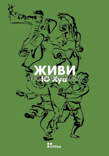 Живи, Ю Хуа