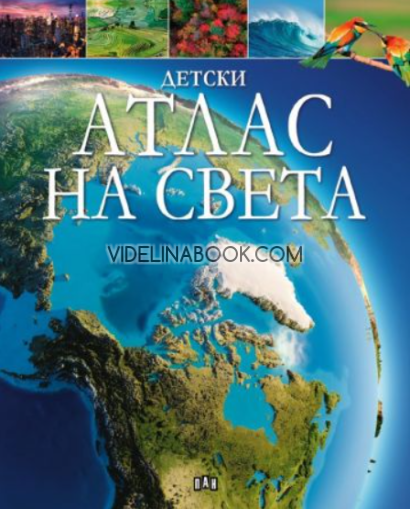 Детски АТЛАС на света, Клаудия Мартин