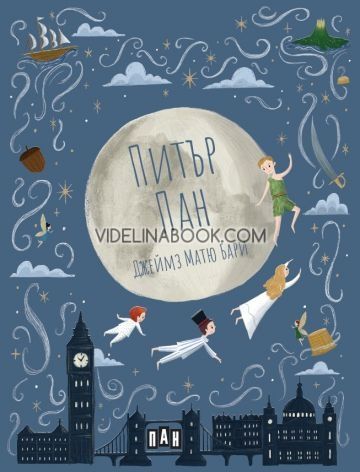 Питър Пан, Джеймз Матю Бари 