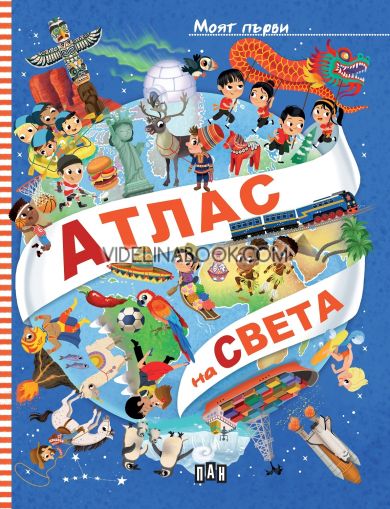 Моят първи атлас на света, Илария Барсоти