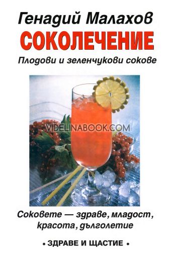 Соколечие, Генадий Малахов