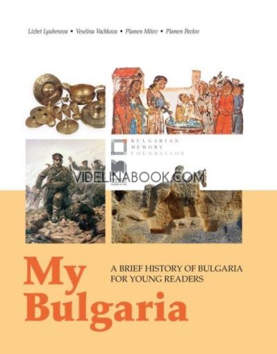 My Bulgaria: A Brief History of Bulgaria for Young Readers, Lizbet Lyubenova, Veselina Vachkova, Plamen Mitev, Plamen Pavlov