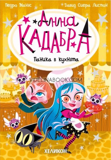 Анна Кадабра: Паника в кухнята, Педро Маняс