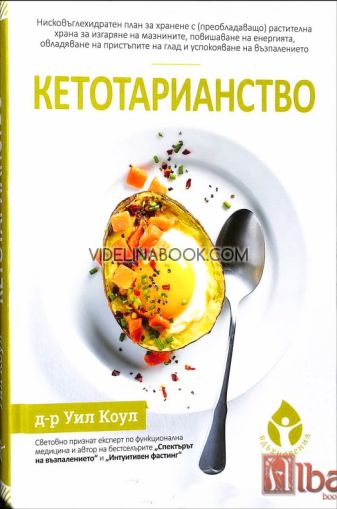 Кетотарианство, Д-р Уил Коул
