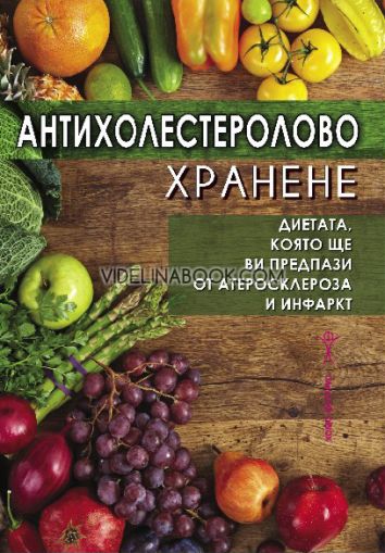 Антихолестеролово хранене,  Д-р Петър Илинов