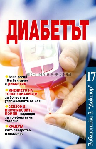 Диабетът