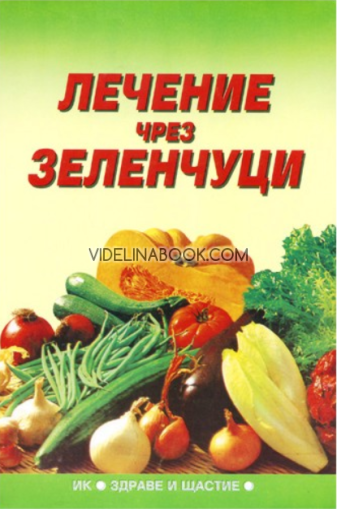 Лечение чрез зеленчуци, Лиляна Куманова