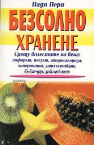 Безсолно хранене, Надя Пери