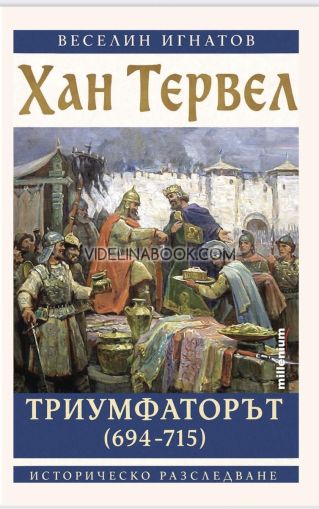 Хан Тервел Триумфаторът (694-715), Веселин Игнатов