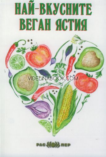 Най-вкусните веган ястия, Християна Драгостинова